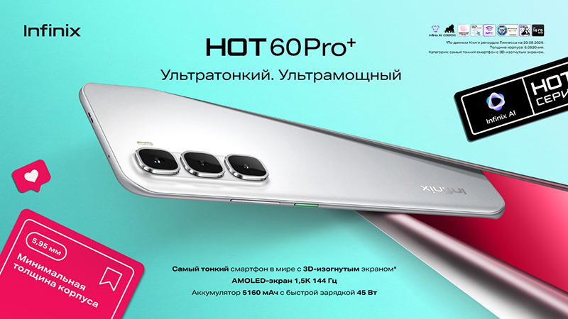 В России стартовали продажи ультратонкого Infinix HOT 60 Pro+ и наушников XBUDS 3 Lite с ИИ-шумоподавлением