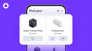 Продажи «умных» кондиционеров в России выросли на 25 % благодаря интеграции с «Умным домом» Яндекса