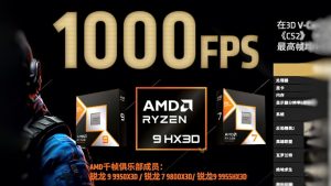 AMD включает Ryzen 9000X3D в «Клуб 1000 FPS» и обещает 1000 кадров/с в популярных киберспортивных играх