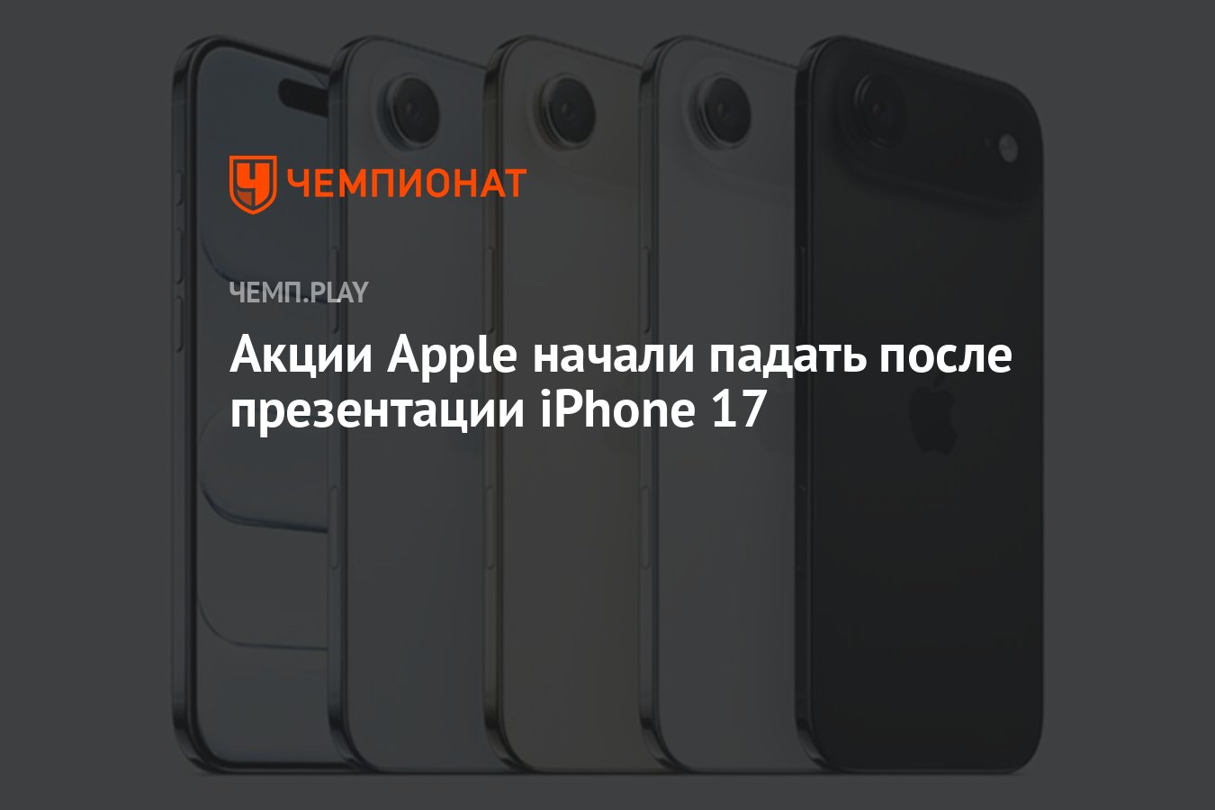Apple убрала из магазина iPhone 15, iPhone 16 Pro и ещё пять моделей после премьеры iPhone 17