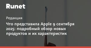 Apple показала ультратонкий iPhone 17 Air и обновлённые Apple Watch, но акции компании ушли в минус