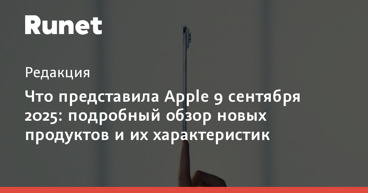 Apple показала ультратонкий iPhone 17 Air и обновлённые Apple Watch, но акции компании ушли в минус