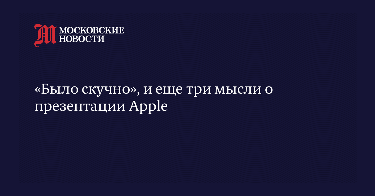 Apple показала iPhone 17, ультратонкий iPhone Air и новое поколение Apple Watch на осенней презентации