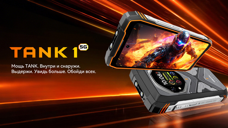 OSCAL представила TANK 1 — 5G-смартфон с двумя экранами и аккумулятором на 20 000 мА·ч