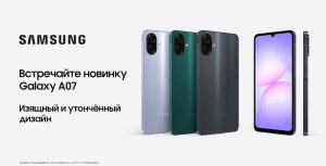 Samsung Galaxy A07 вышел в России: экран 90 Гц и 6 лет обновлений от 9990 рублей