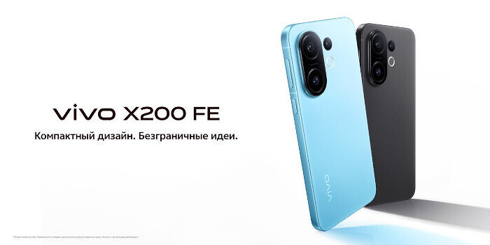 vivo вывела на российский рынок компактный флагман X200 FE с экраном 5000 нит и зумом 100×