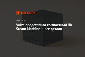 Valve представила беспроводный VR-шлем Steam Frame для всей библиотеки SteamVR
