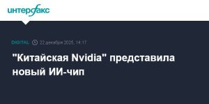 Moore Threads представила архитектуру Huagang для игровых GPU Lushan и ИИ-ускорителей Huashan