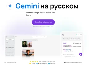 Нейросеть Gemini от Google: мультимодальный ИИ и как получить к нему доступ из России