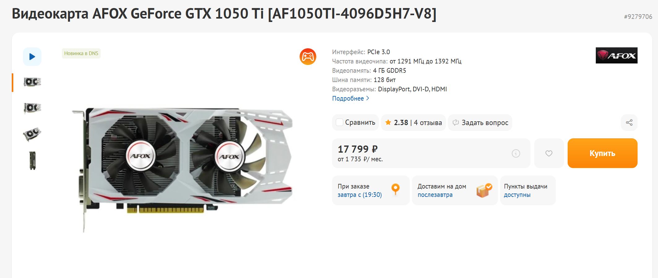 В России возобновились продажи GeForce GTX 1050 Ti — классической видеокарте уже 10 лет