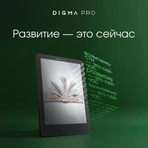 Электронные книги DIGMA PRO Moon и Cosmic с экранами до 8 дюймов вышли в продажу