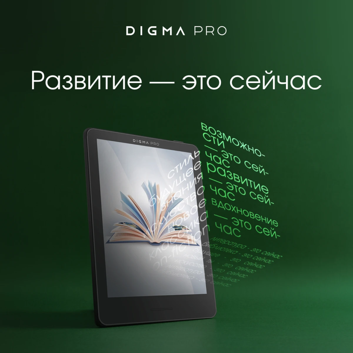 Электронные книги DIGMA PRO Moon и Cosmic с экранами до 8 дюймов вышли в продажу