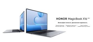 В России стартовали продажи HONOR MagicBook X16 2026 с процессором Intel Core Ultra 5