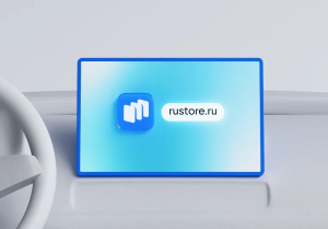 RuStore установили на 600 тысяч мультимедийных систем автомобилей в России