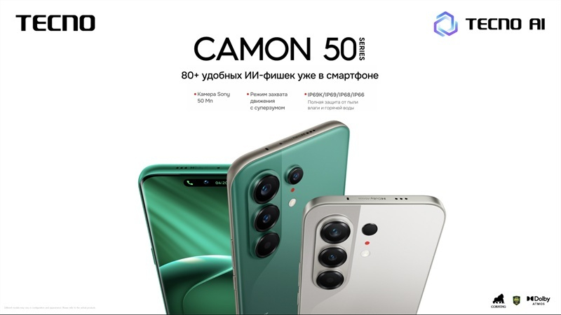 Tecno Camon 50 Ultra представлен на MWC 2026: 144-Гц AMOLED, IP69K и тройная камера 50 Мп