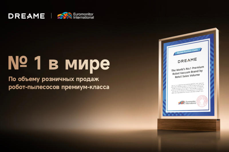Dreame признана мировым лидером на рынке премиальных роботов‑пылесосов