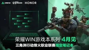 Honor подтвердила выпуск игрового ноутбука WIN с упором на киберспорт