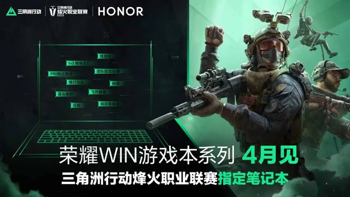 Honor подтвердила выпуск игрового ноутбука WIN с упором на киберспорт