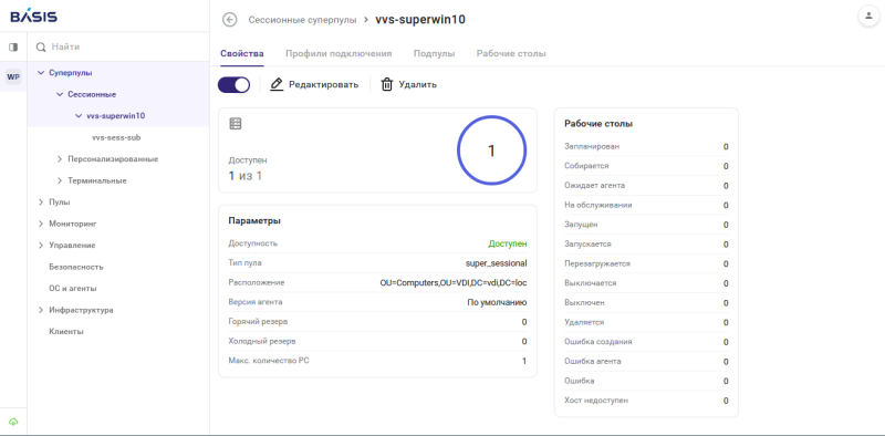 «Базис» добавил в Basis Workplace 3.2 поддержку геораспределённой VDI-инфраструктуры