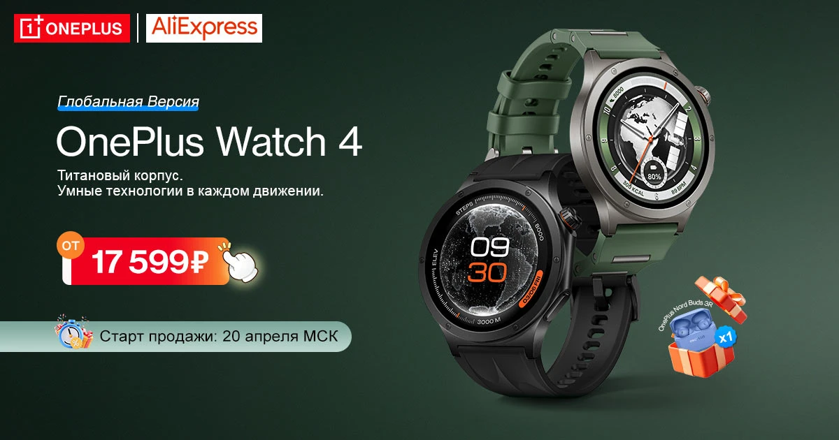 Умные часы OnePlus Watch 4 вышли в России: Wear OS 6.0, Gemini AI и до 16 дней работы